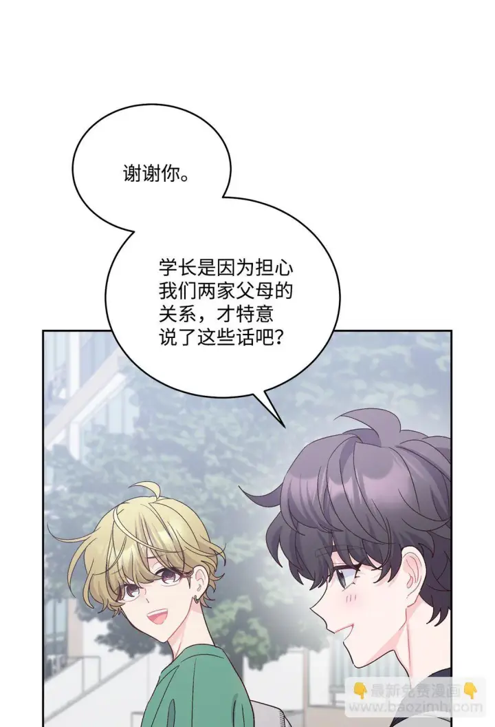 漫画《Merry Marbling 云石般的我们》79 你怎么可以偷袭！第18张图