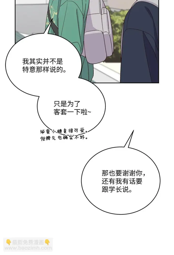 漫画《Merry Marbling 云石般的我们》79 你怎么可以偷袭！第19张图