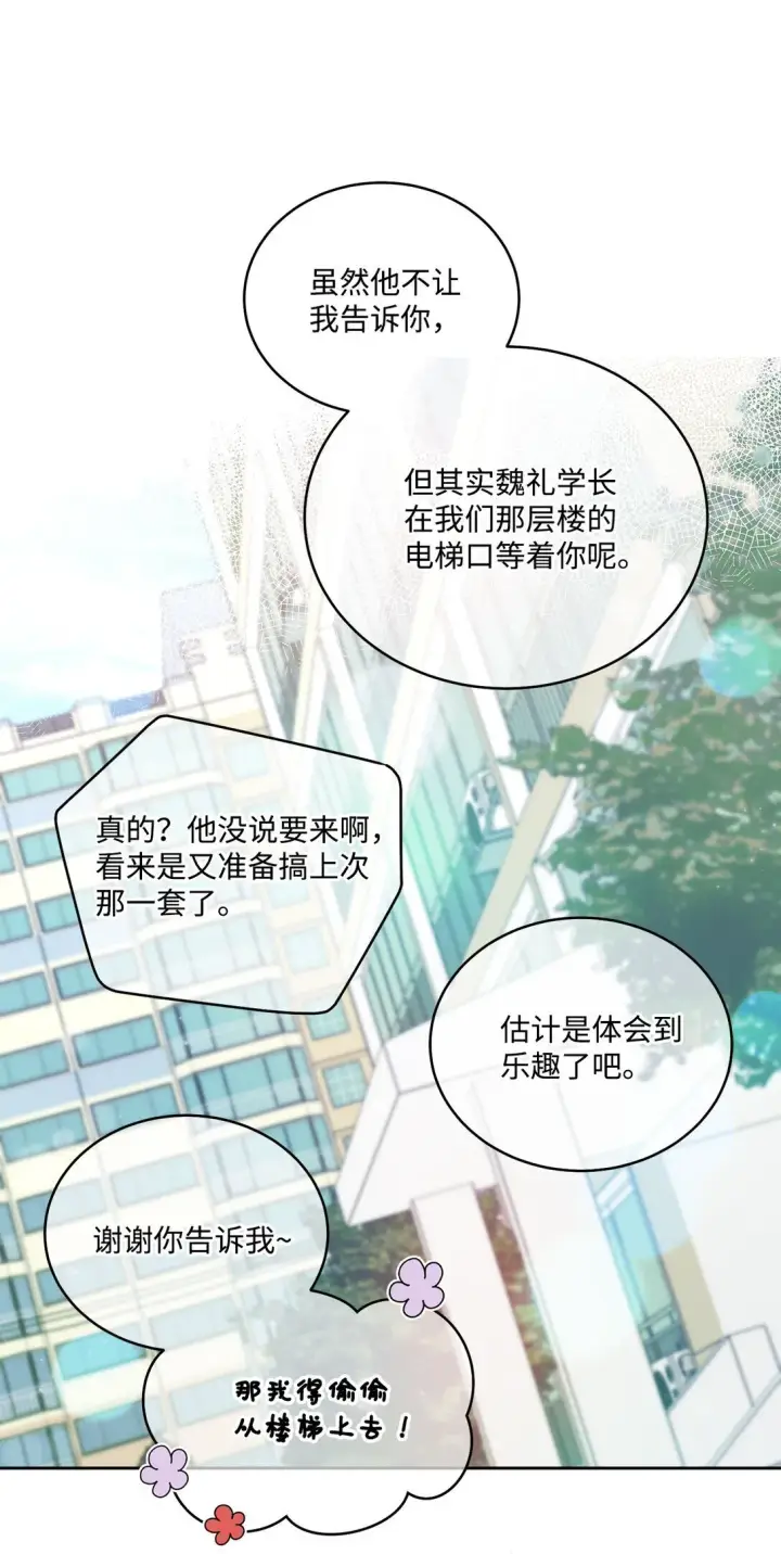 漫画《Merry Marbling 云石般的我们》79 你怎么可以偷袭！第20张图