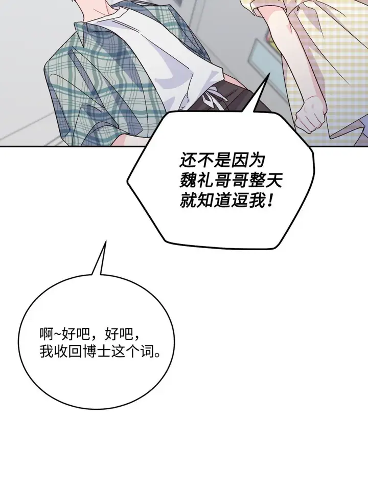 漫画《Merry Marbling 云石般的我们》79 你怎么可以偷袭！第26张图