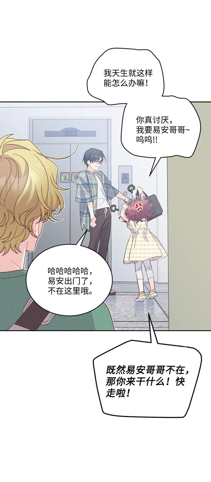 漫画《Merry Marbling 云石般的我们》79 你怎么可以偷袭！第29张图