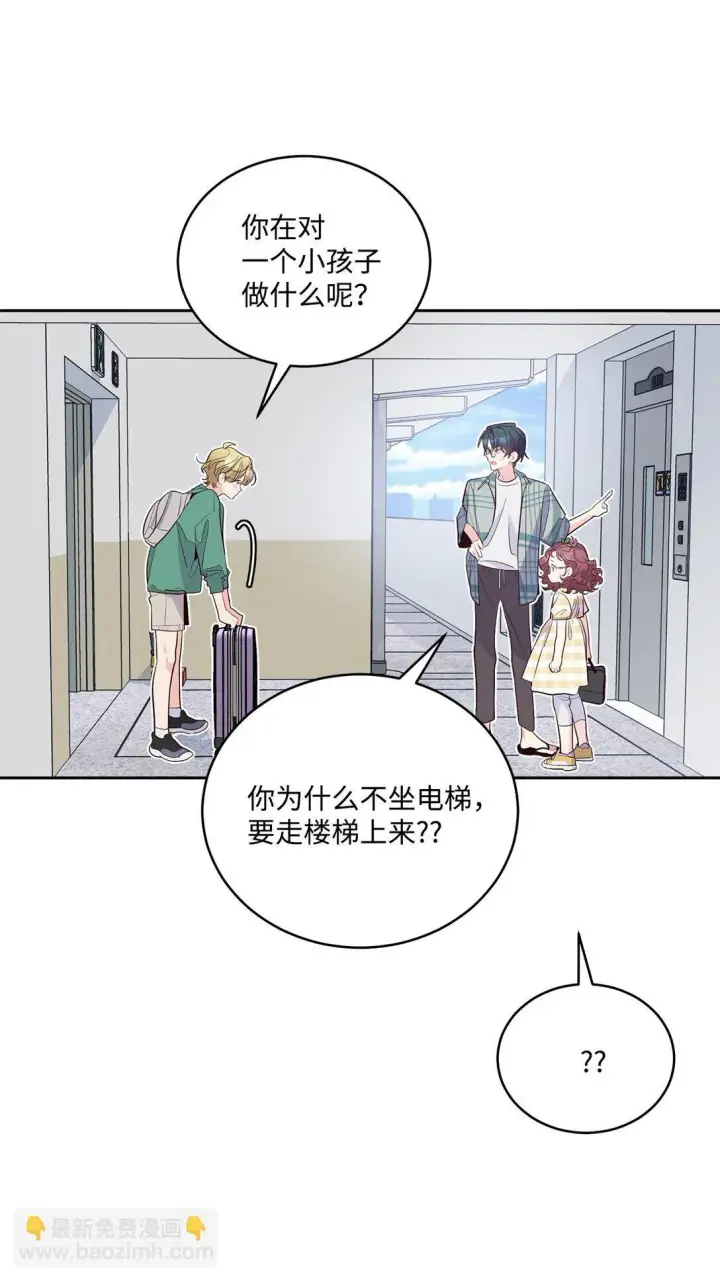 漫画《Merry Marbling 云石般的我们》79 你怎么可以偷袭！第32张图