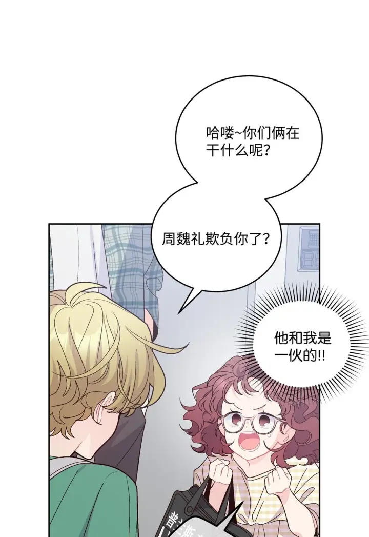 漫画《Merry Marbling 云石般的我们》79 你怎么可以偷袭！第33张图
