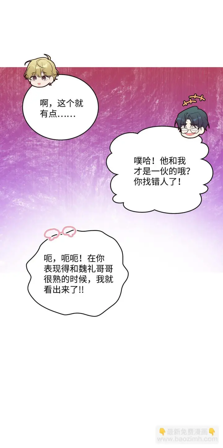 漫画《Merry Marbling 云石般的我们》79 你怎么可以偷袭！第35张图