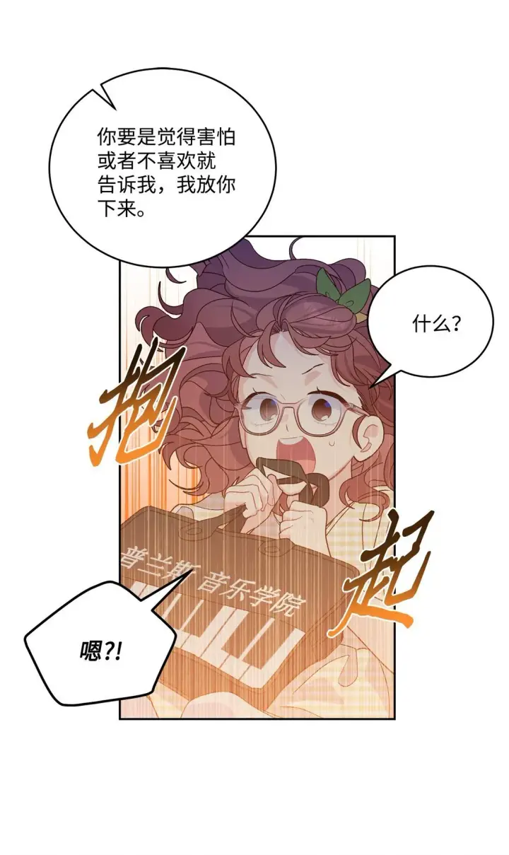 漫画《Merry Marbling 云石般的我们》79 你怎么可以偷袭！第36张图