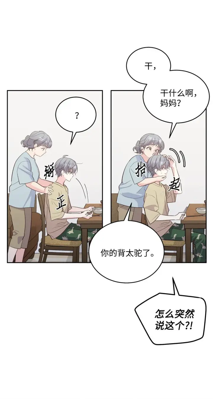 漫画《Merry Marbling 云石般的我们》79 你怎么可以偷袭！第4张图