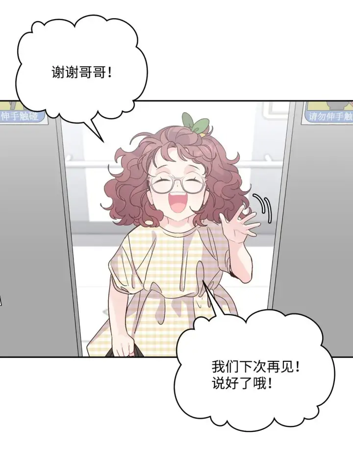 漫画《Merry Marbling 云石般的我们》79 你怎么可以偷袭！第43张图