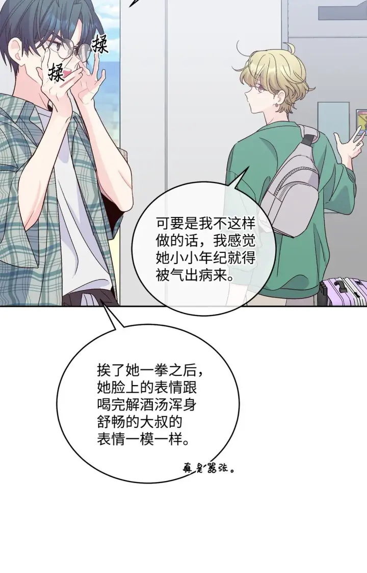 漫画《Merry Marbling 云石般的我们》79 你怎么可以偷袭！第45张图