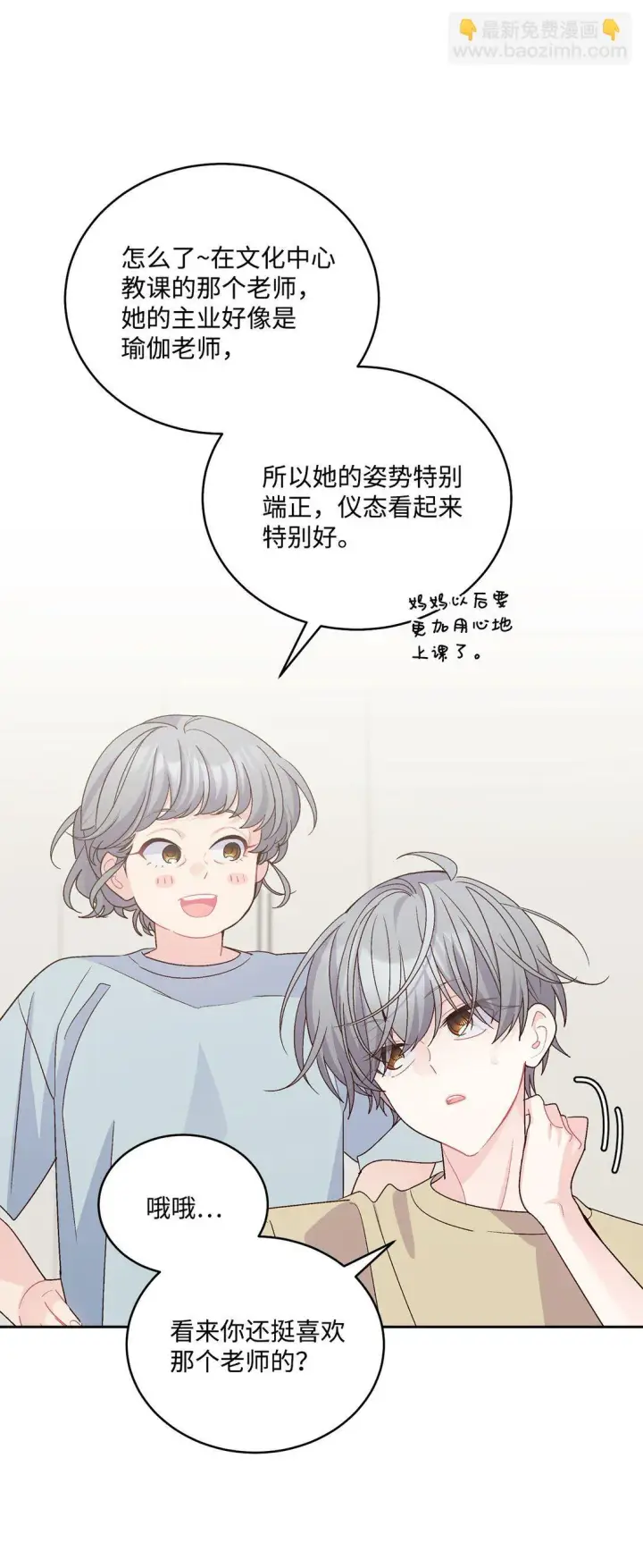 漫画《Merry Marbling 云石般的我们》79 你怎么可以偷袭！第5张图