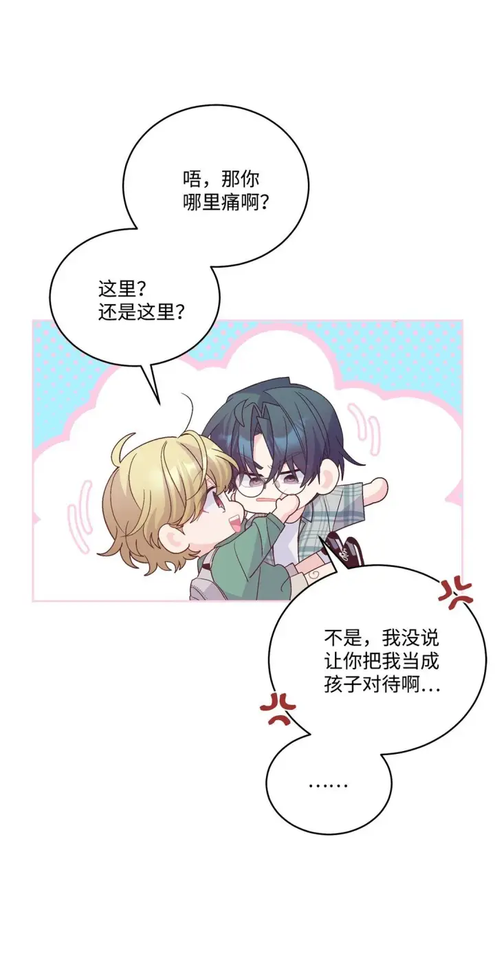漫画《Merry Marbling 云石般的我们》79 你怎么可以偷袭！第51张图