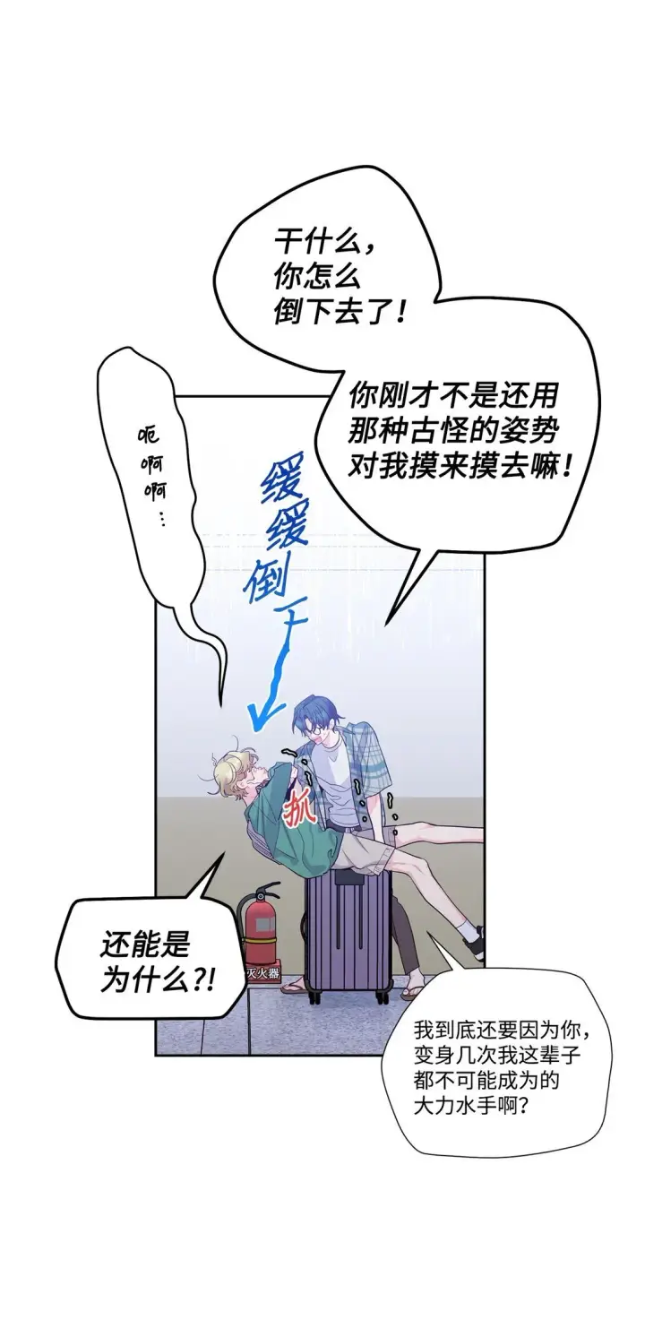 漫画《Merry Marbling 云石般的我们》79 你怎么可以偷袭！第53张图