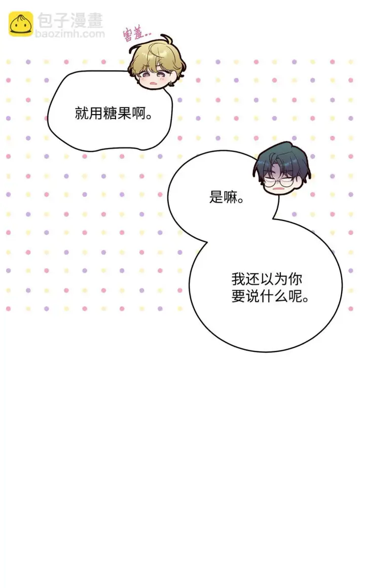 漫画《Merry Marbling 云石般的我们》79 你怎么可以偷袭！第57张图