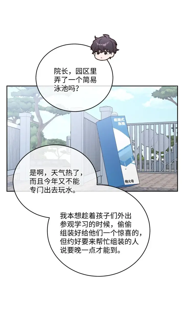 漫画《Merry Marbling 云石般的我们》79 你怎么可以偷袭！第60张图