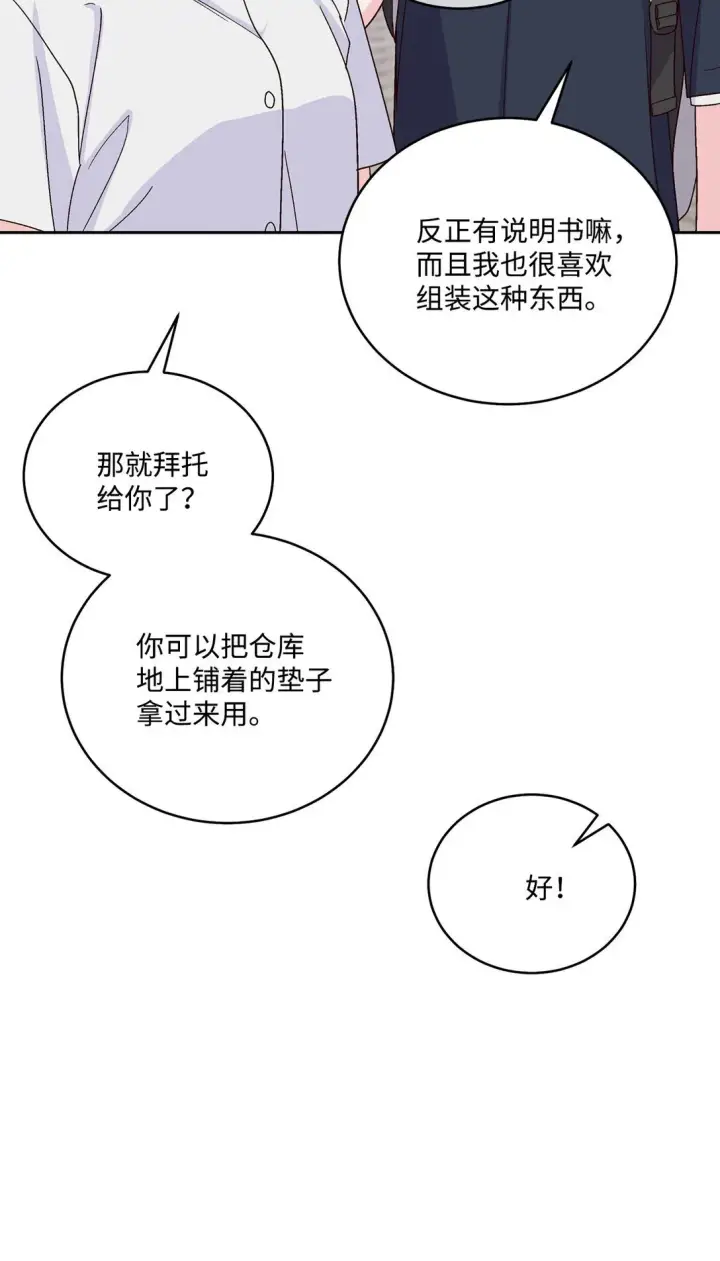 漫画《Merry Marbling 云石般的我们》79 你怎么可以偷袭！第62张图
