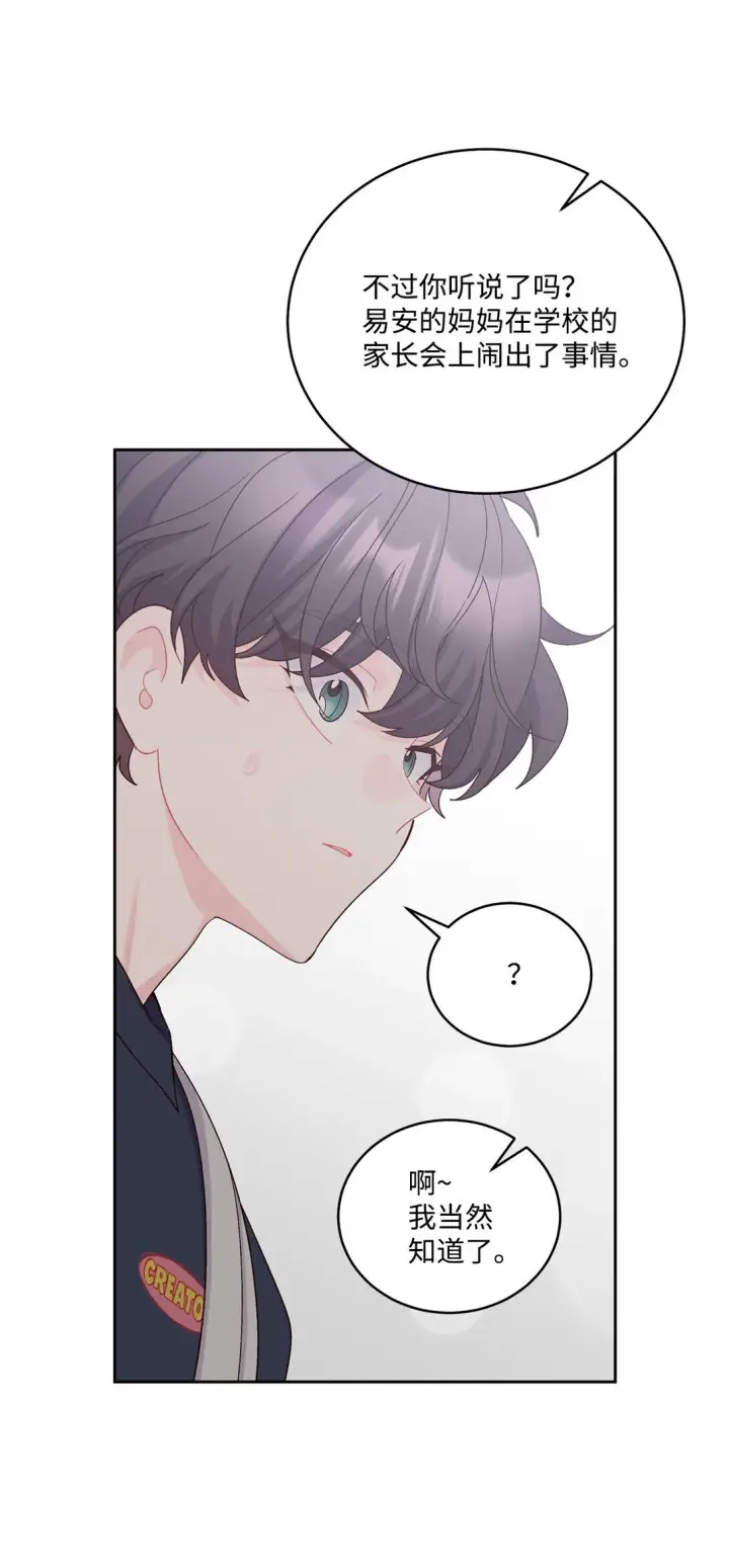 漫画《Merry Marbling 云石般的我们》79 你怎么可以偷袭！第64张图