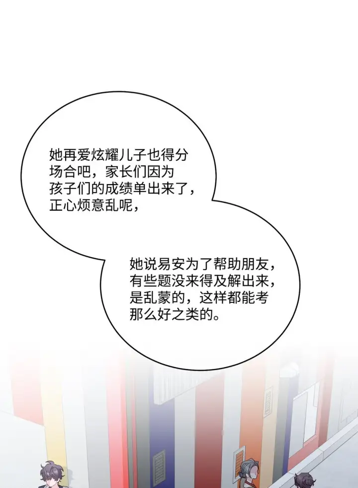 漫画《Merry Marbling 云石般的我们》79 你怎么可以偷袭！第65张图
