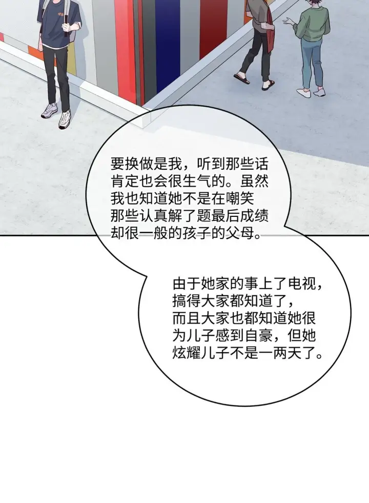 漫画《Merry Marbling 云石般的我们》79 你怎么可以偷袭！第66张图