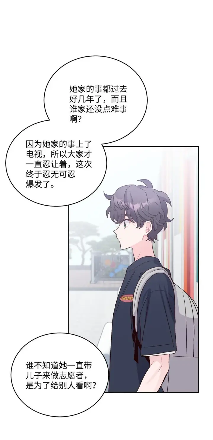 漫画《Merry Marbling 云石般的我们》79 你怎么可以偷袭！第67张图