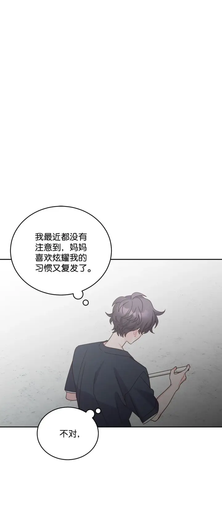 漫画《Merry Marbling 云石般的我们》79 你怎么可以偷袭！第68张图