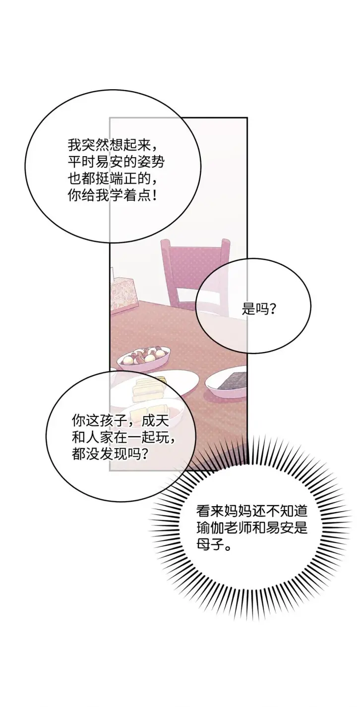 漫画《Merry Marbling 云石般的我们》79 你怎么可以偷袭！第7张图