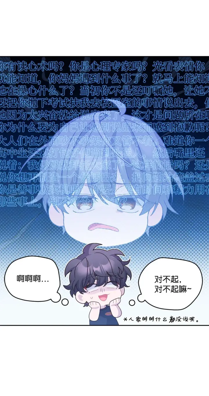 漫画《Merry Marbling 云石般的我们》79 你怎么可以偷袭！第71张图