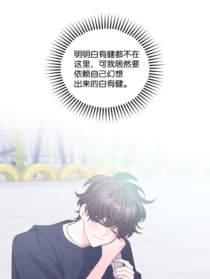 漫画《Merry Marbling 云石般的我们》79 你怎么可以偷袭！第75张图