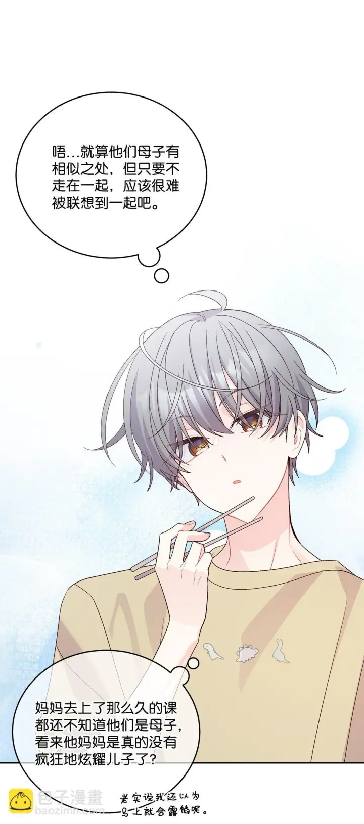 漫画《Merry Marbling 云石般的我们》79 你怎么可以偷袭！第8张图