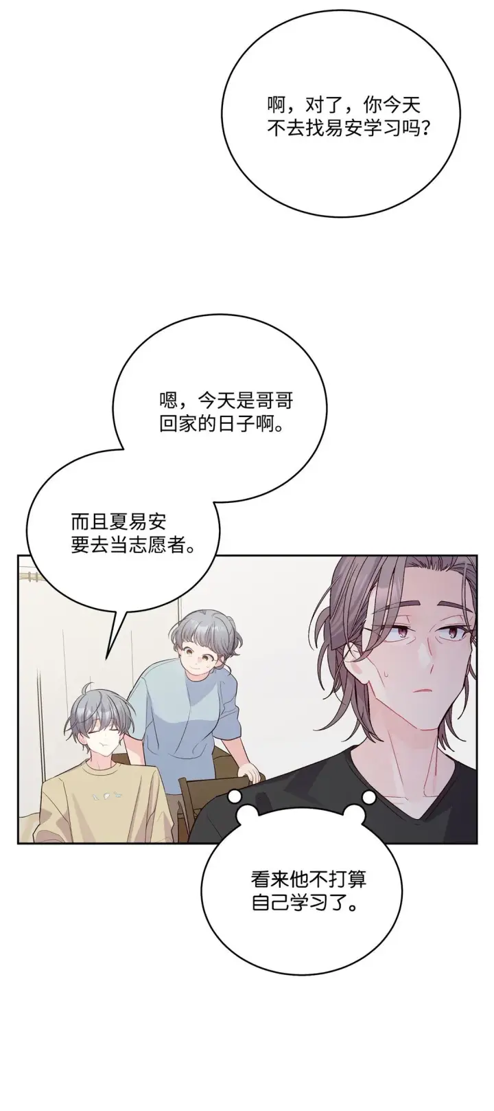漫画《Merry Marbling 云石般的我们》79 你怎么可以偷袭！第9张图
