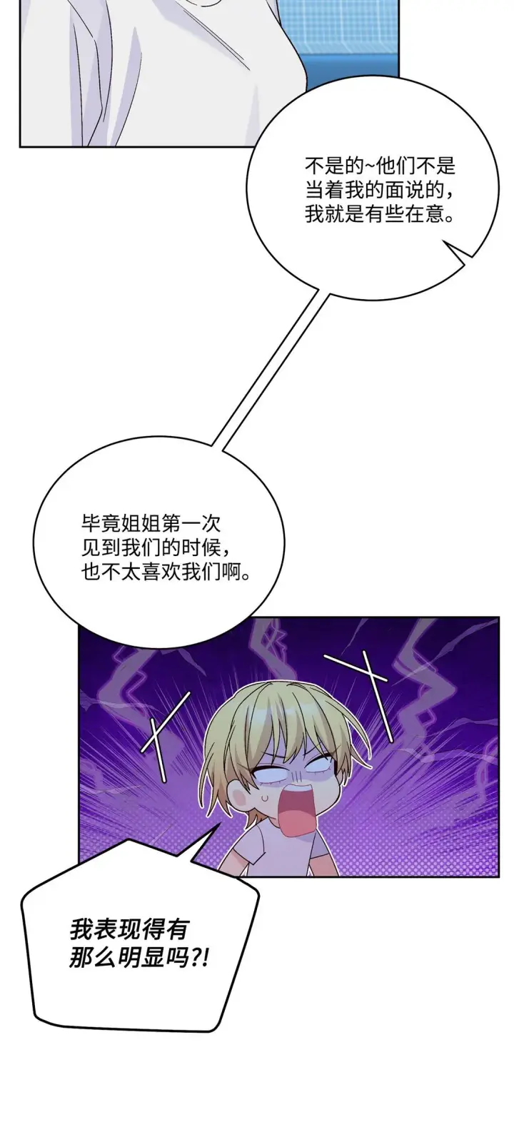 漫画《Merry Marbling 云石般的我们》80 独一无二的幸运第10张图
