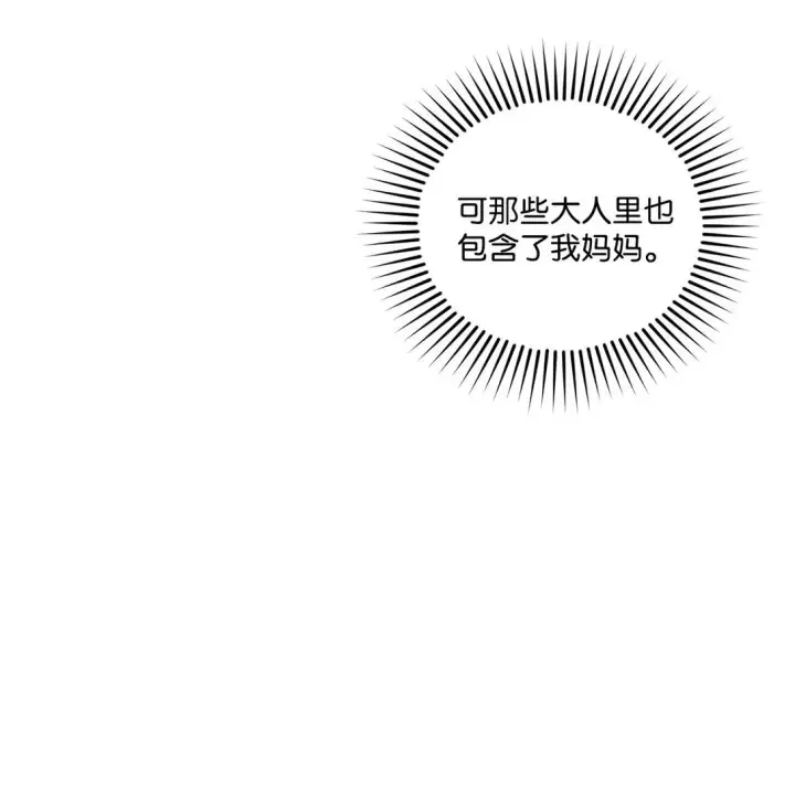 漫画《Merry Marbling 云石般的我们》80 独一无二的幸运第12张图