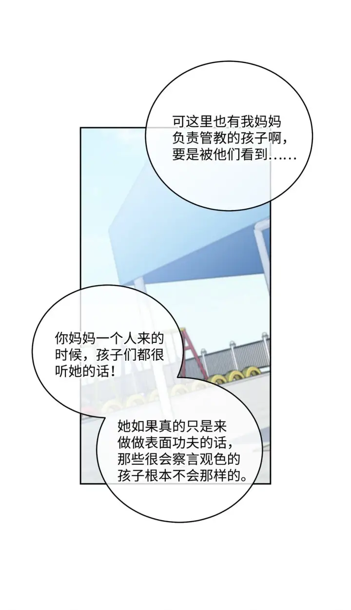 漫画《Merry Marbling 云石般的我们》80 独一无二的幸运第14张图