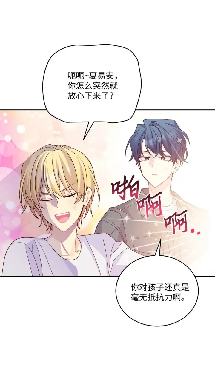 漫画《Merry Marbling 云石般的我们》80 独一无二的幸运第16张图