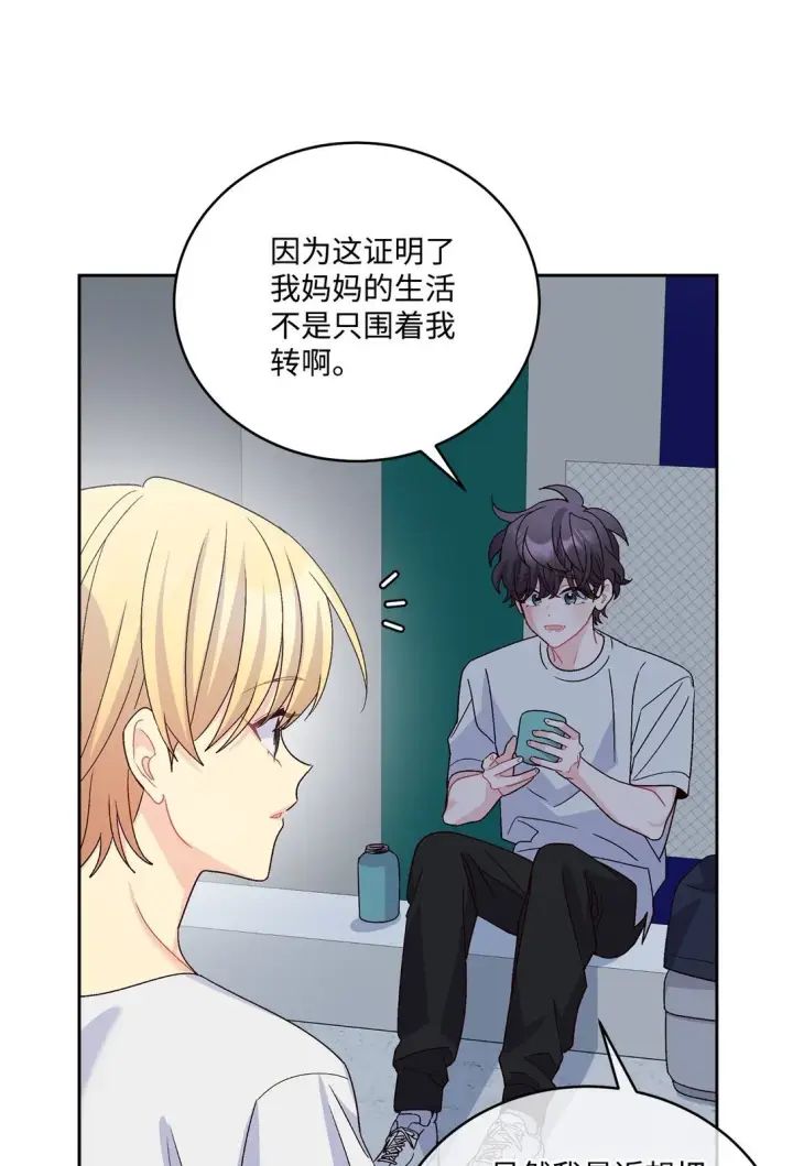 漫画《Merry Marbling 云石般的我们》80 独一无二的幸运第17张图