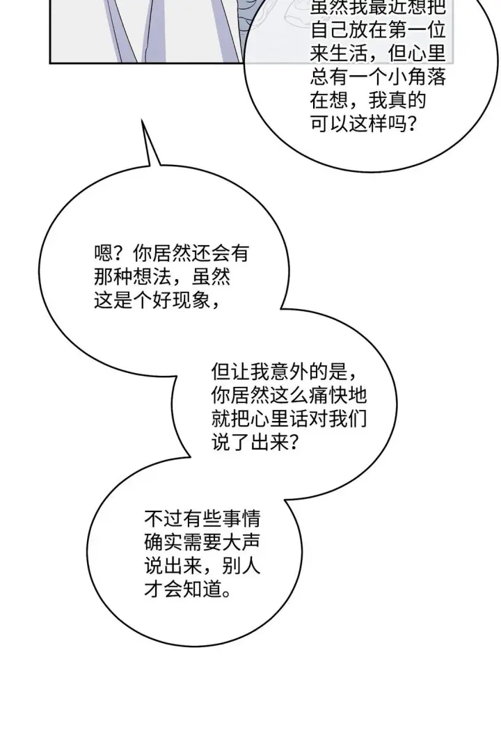 漫画《Merry Marbling 云石般的我们》80 独一无二的幸运第18张图