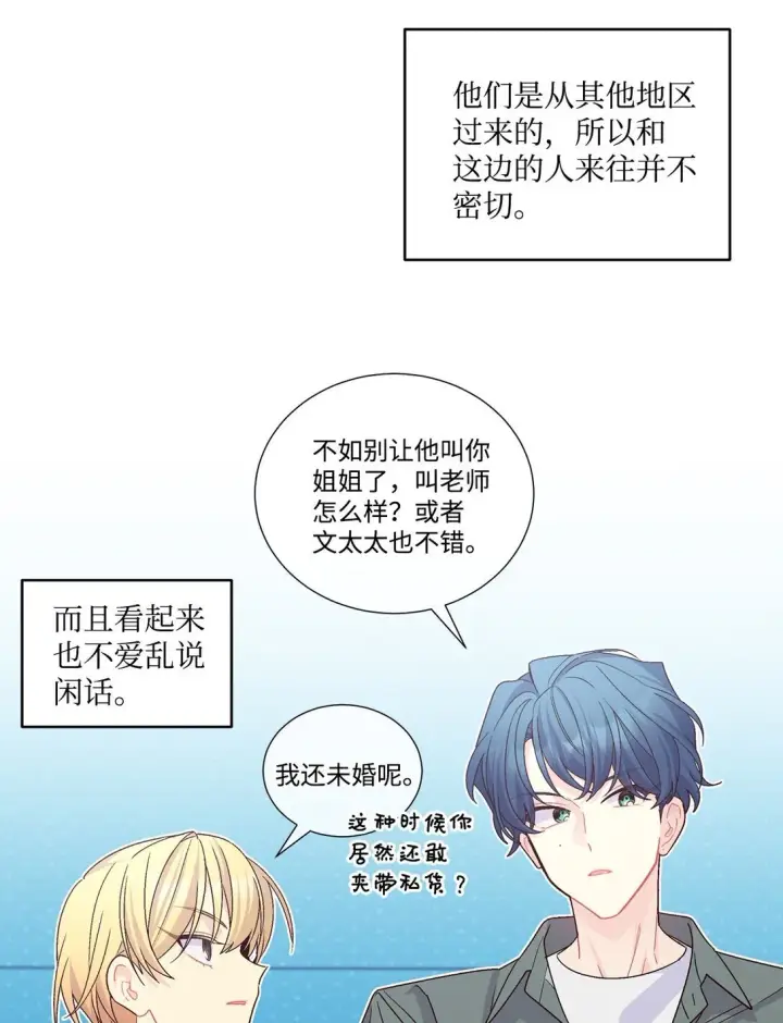 漫画《Merry Marbling 云石般的我们》80 独一无二的幸运第20张图
