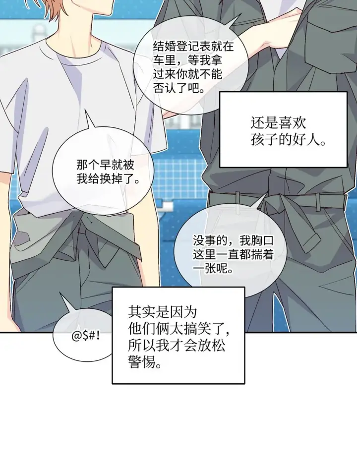 漫画《Merry Marbling 云石般的我们》80 独一无二的幸运第21张图