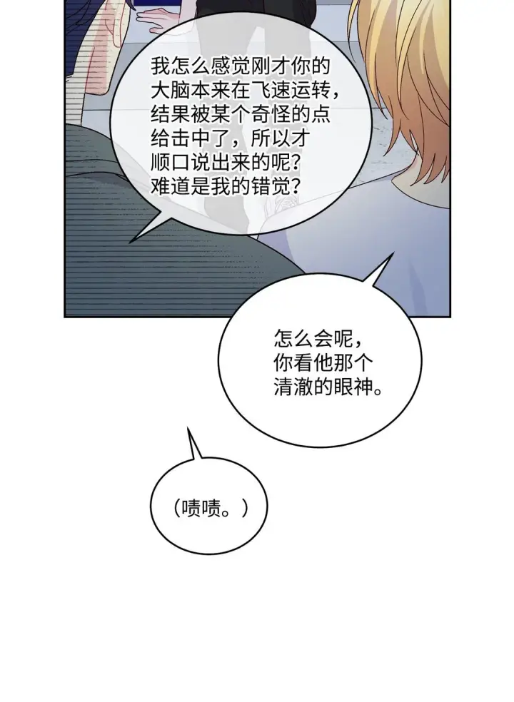 漫画《Merry Marbling 云石般的我们》80 独一无二的幸运第23张图