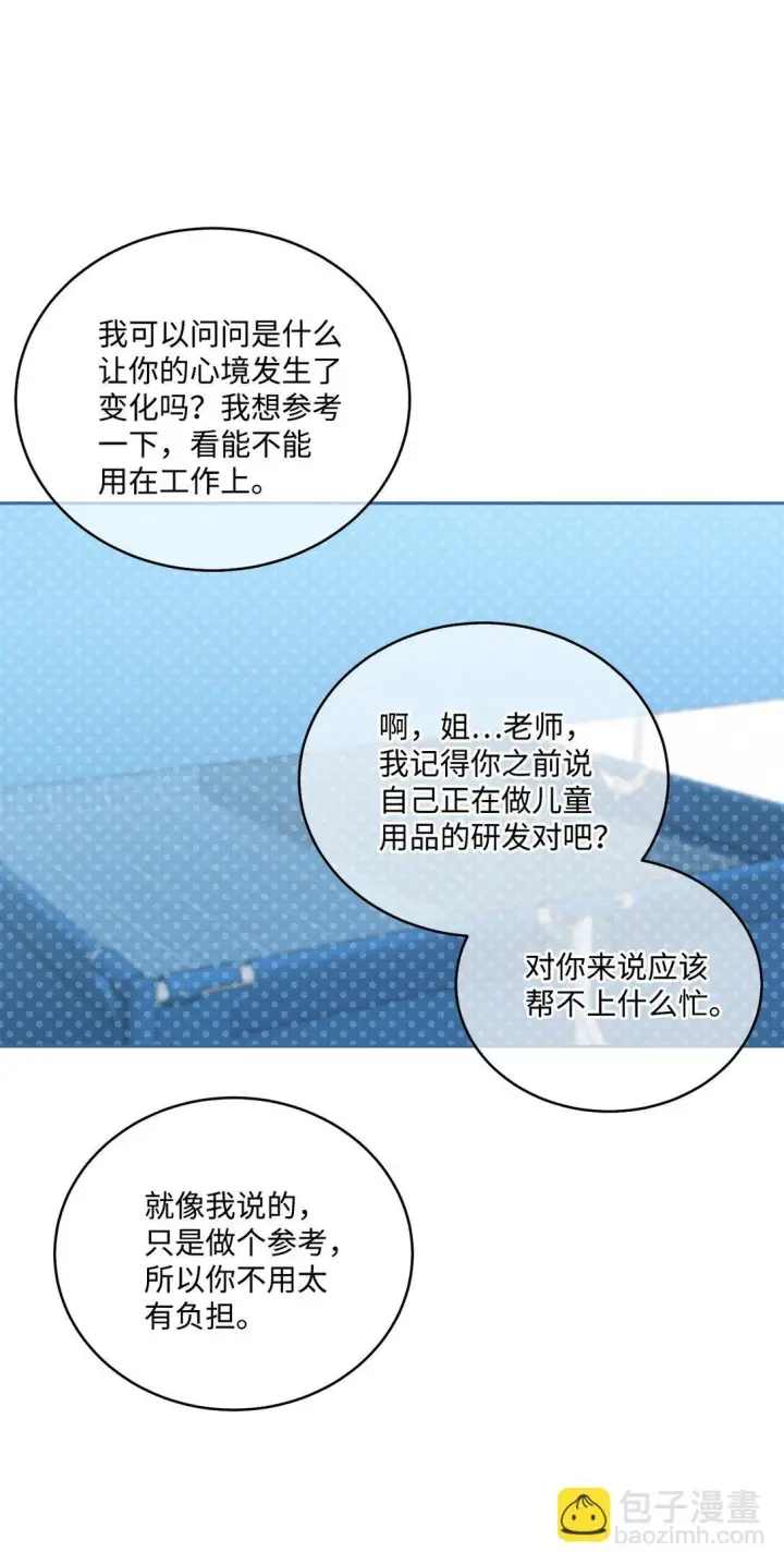 漫画《Merry Marbling 云石般的我们》80 独一无二的幸运第25张图