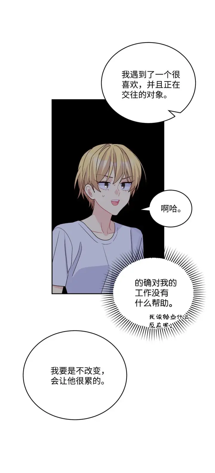 漫画《Merry Marbling 云石般的我们》80 独一无二的幸运第26张图