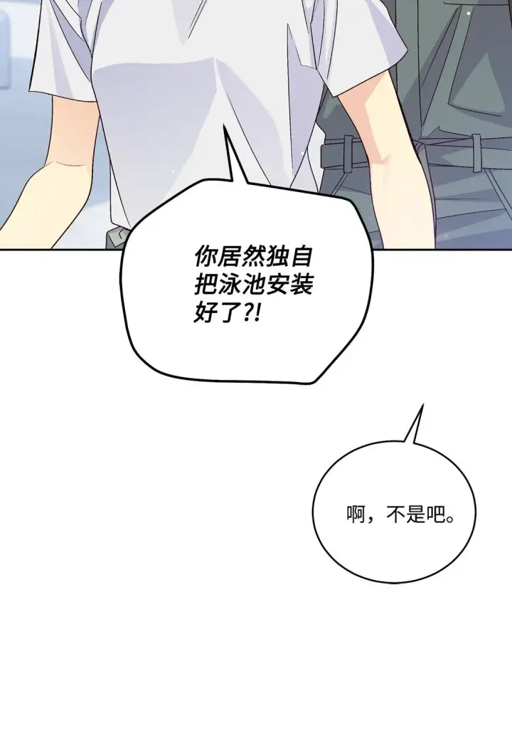漫画《Merry Marbling 云石般的我们》80 独一无二的幸运第3张图