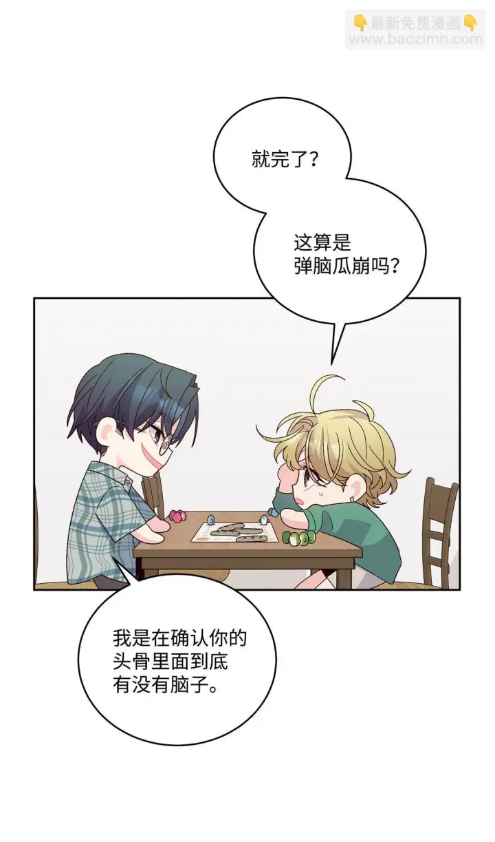 漫画《Merry Marbling 云石般的我们》80 独一无二的幸运第38张图