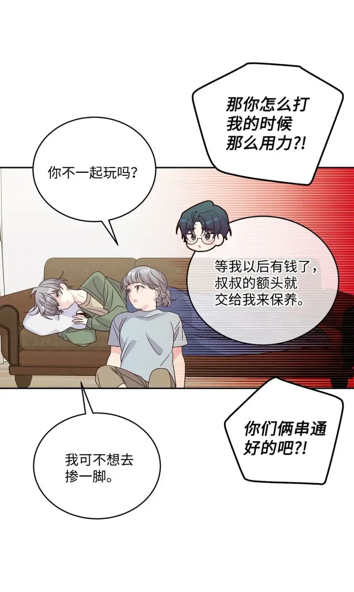 漫画《Merry Marbling 云石般的我们》80 独一无二的幸运第40张图
