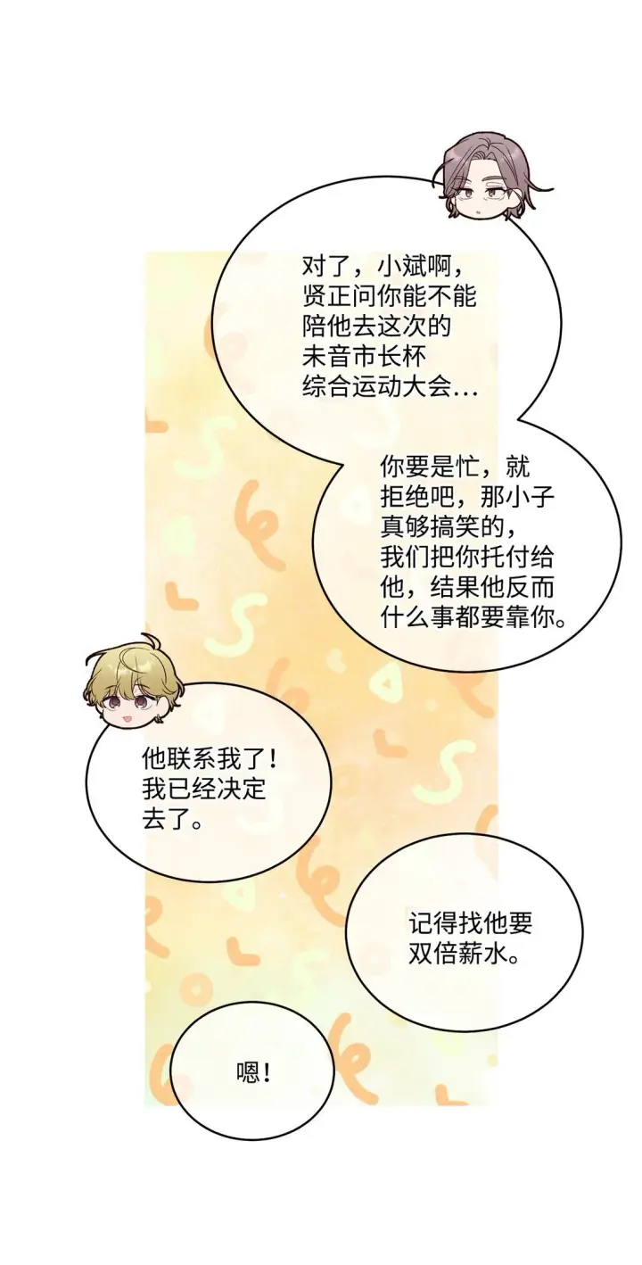 漫画《Merry Marbling 云石般的我们》80 独一无二的幸运第41张图
