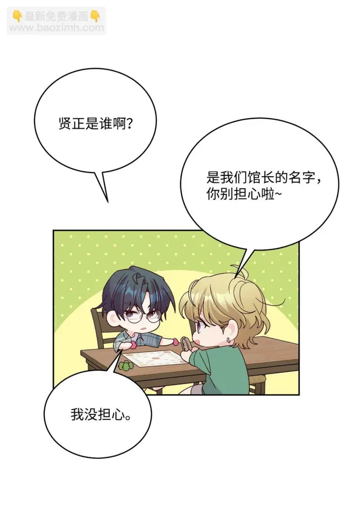 漫画《Merry Marbling 云石般的我们》80 独一无二的幸运第42张图