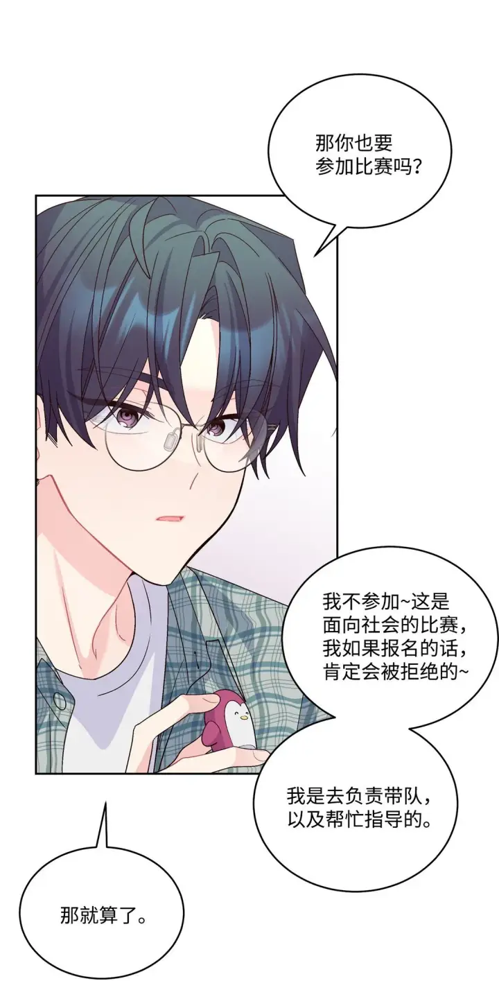 漫画《Merry Marbling 云石般的我们》80 独一无二的幸运第43张图