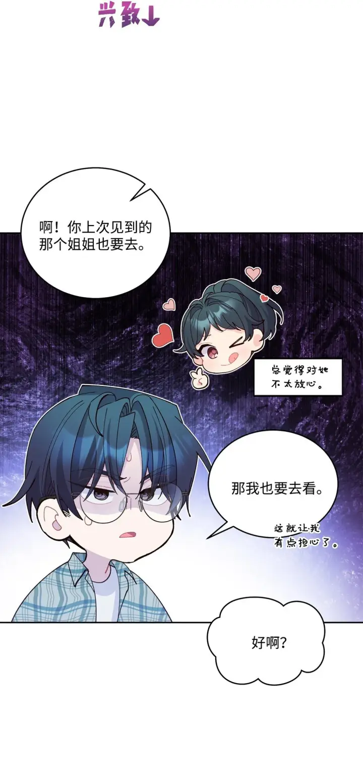 漫画《Merry Marbling 云石般的我们》80 独一无二的幸运第44张图