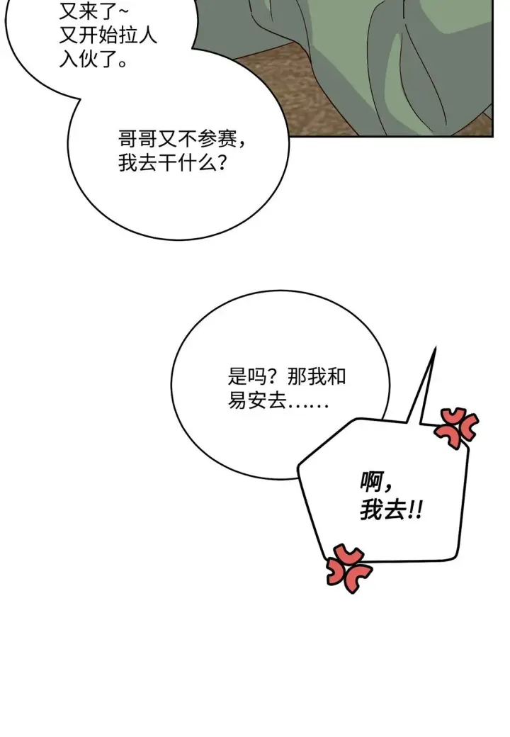 漫画《Merry Marbling 云石般的我们》80 独一无二的幸运第46张图