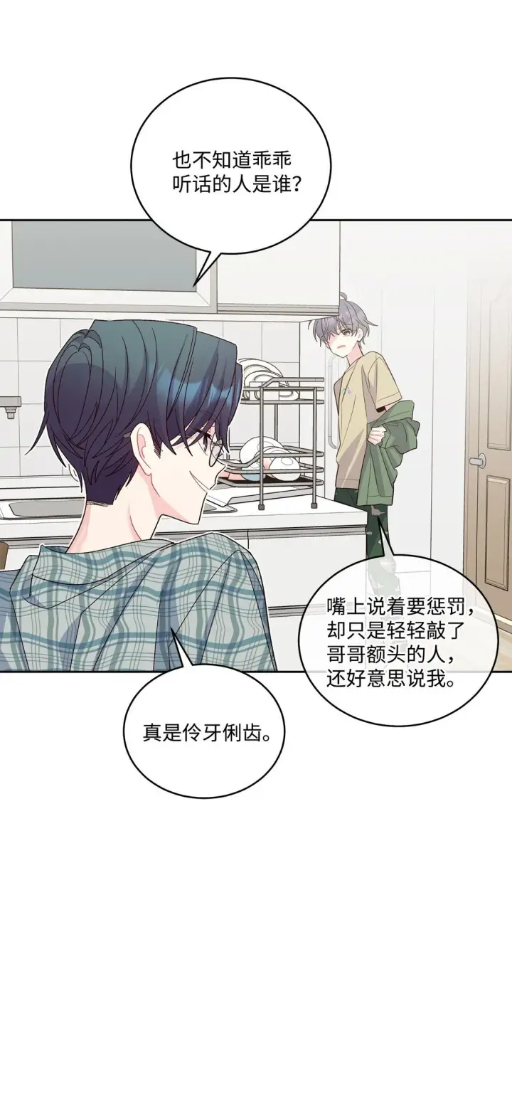 漫画《Merry Marbling 云石般的我们》80 独一无二的幸运第51张图