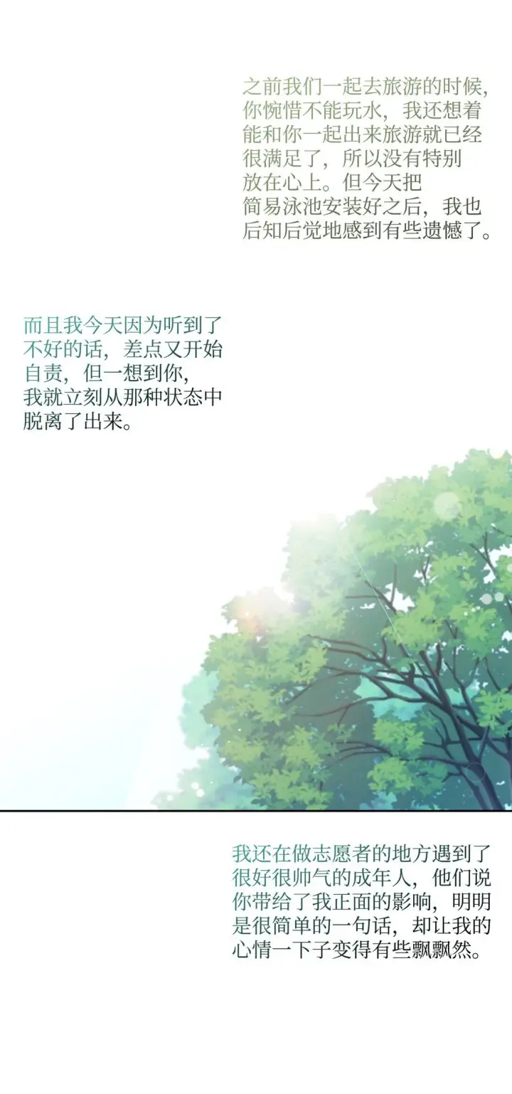 漫画《Merry Marbling 云石般的我们》80 独一无二的幸运第56张图
