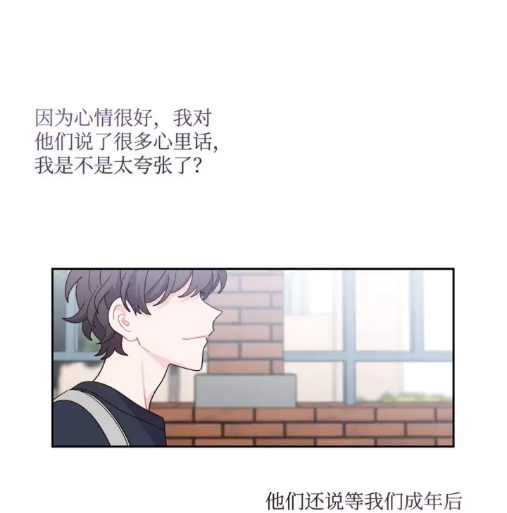 漫画《Merry Marbling 云石般的我们》80 独一无二的幸运第57张图